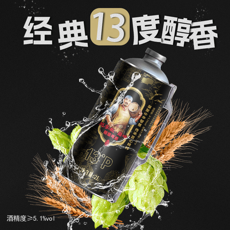 赵掌柜巅峰精精酿原浆啤酒全麦发酵鲜啤酒高档精酿啤酒高浓2升