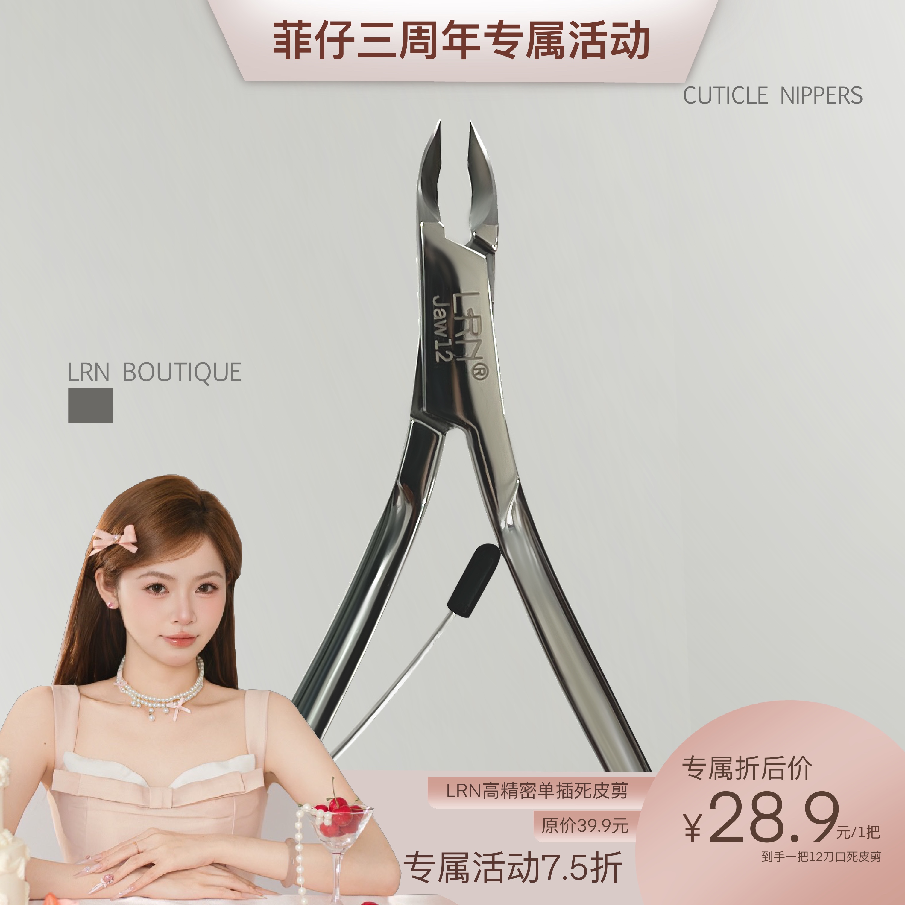 【菲仔三周年专属活动】LRN死皮剪美甲工具去死皮倒刺专业修手美甲