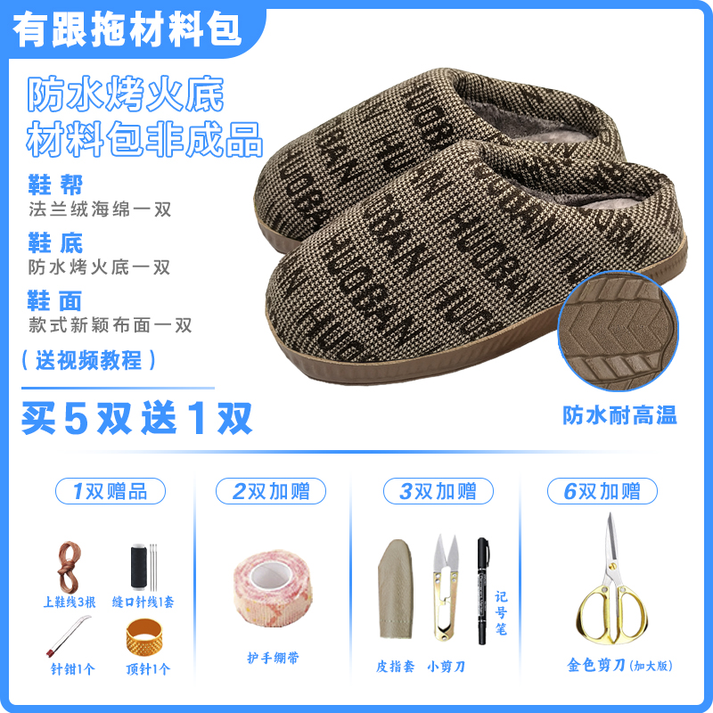 买五送一！【防水烤火底有跟棉拖鞋套装1】防滑耐磨法兰绒海绵针织布