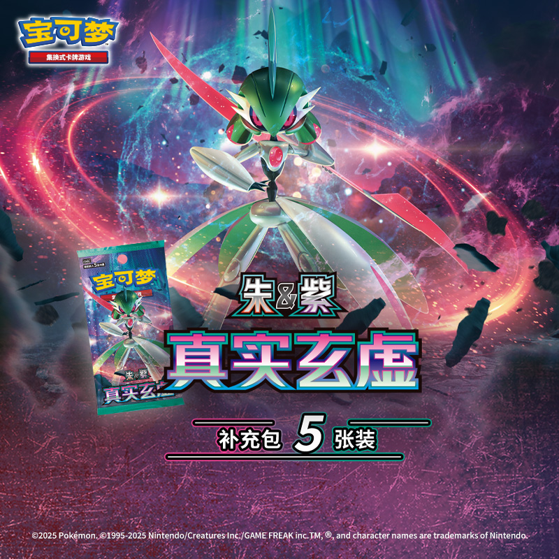 宝可梦集换式卡牌游戏 PTCG 简中 朱&紫 真实玄虚 补充包5张装
