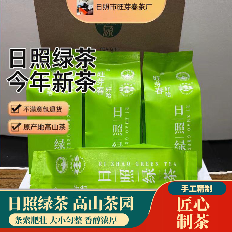 日照绿茶新秋茶【白露凝香】浓香型板栗味浓郁沙口耐泡度高
