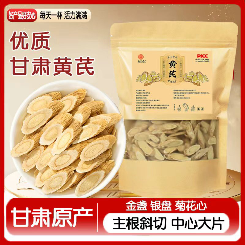 T【正品黄芪】新货黄芪北芪片岷县芪片煲汤煮泡水可搭配枸杞