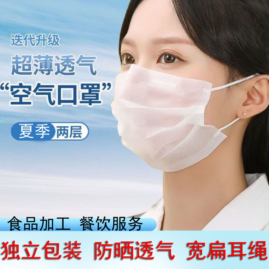 【发100只】夏季防晒一次性薄款透气独立包装口罩两层防尘防飞沫