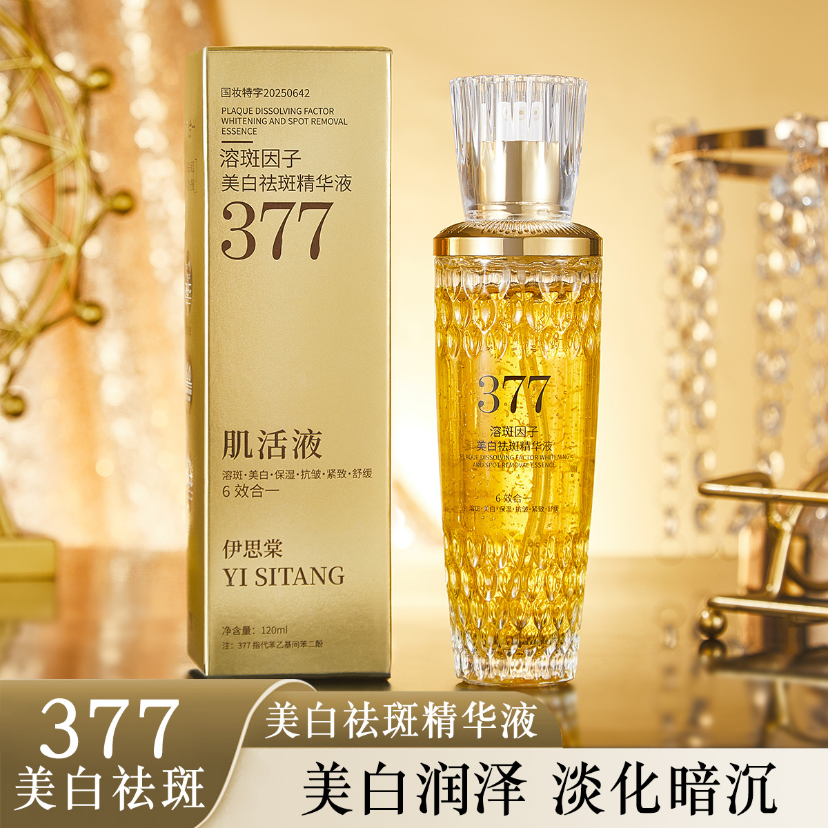 王后老板娘 抗皱紧致补水保湿美白祛斑精华液