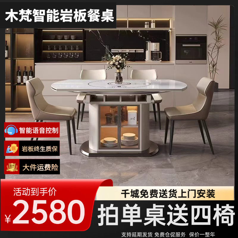 新款智能岩板餐桌椅组合方圆两用电磁炉旋转家用饭桌轻奢现代简约