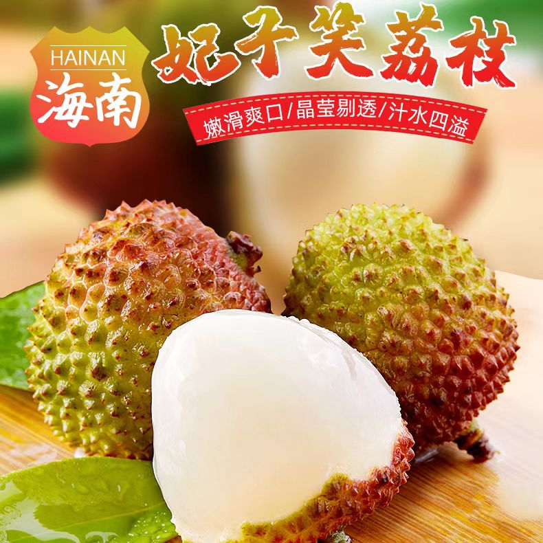 妃子笑荔枝当季新鲜现摘清甜多汁老树大果顺丰冷链发货