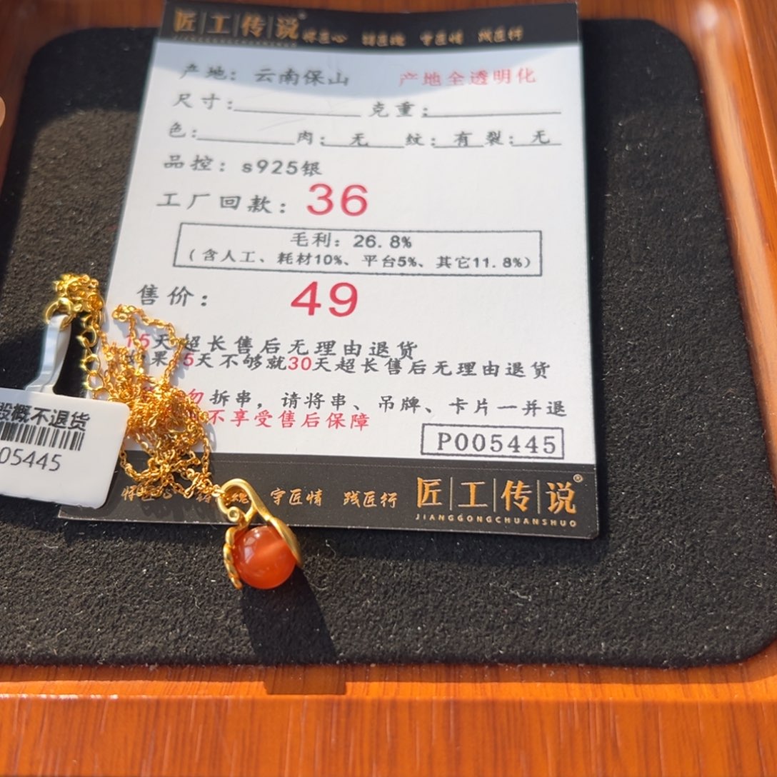 南红玛瑙5445吊坠未镶嵌