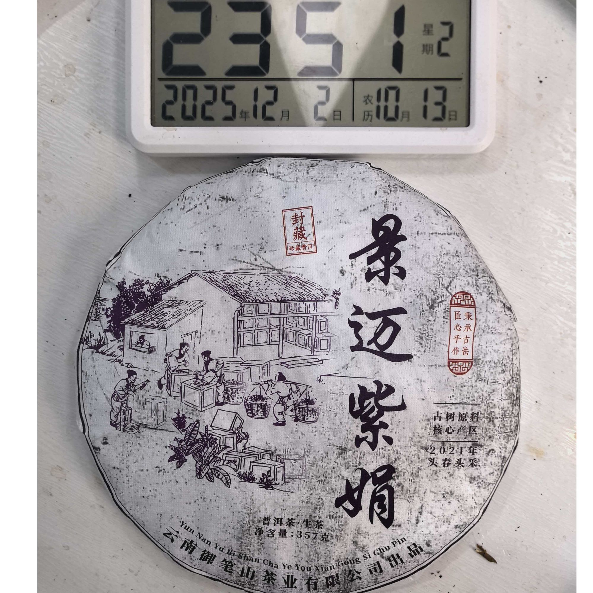 刀刃严选-673号2021年景迈紫鹃头春古树生茶饼357g12-02