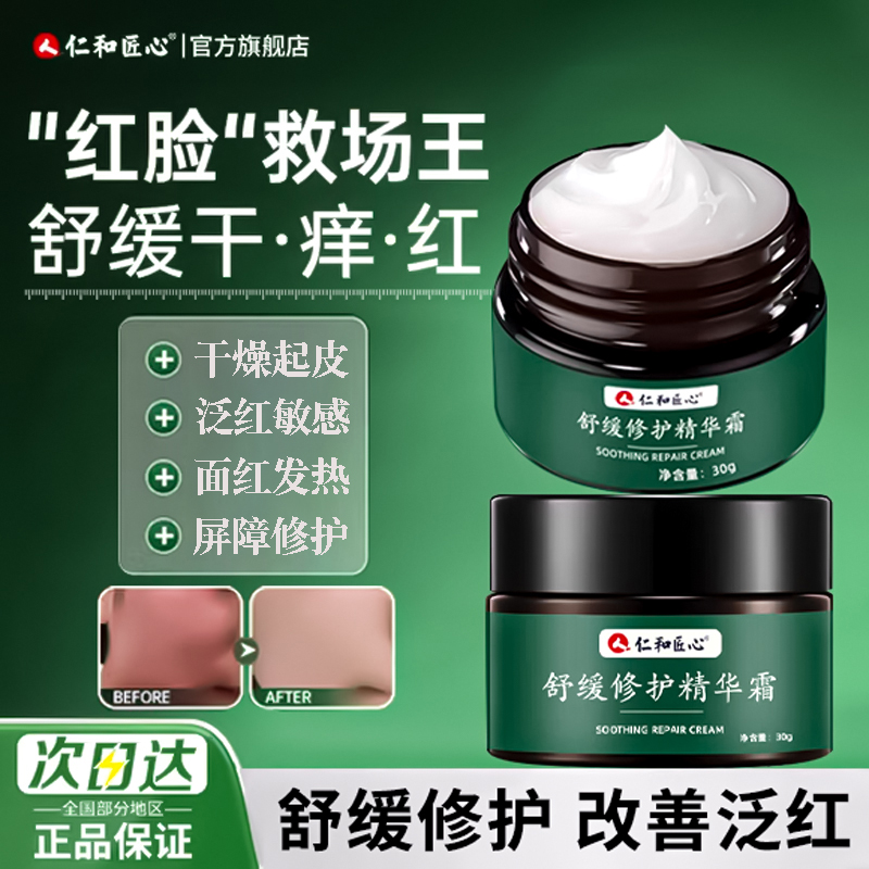 修护面霜面部泛红血丝角质层薄敏感干痒起皮脸泛红发热修复面霜