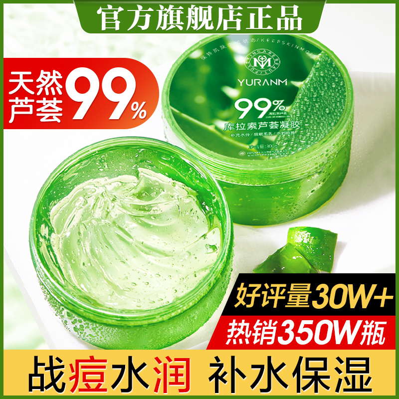 【官方正品】瑜然美水润凝胶芦荟胶晒后学生修护补水保湿晒修护凝胶