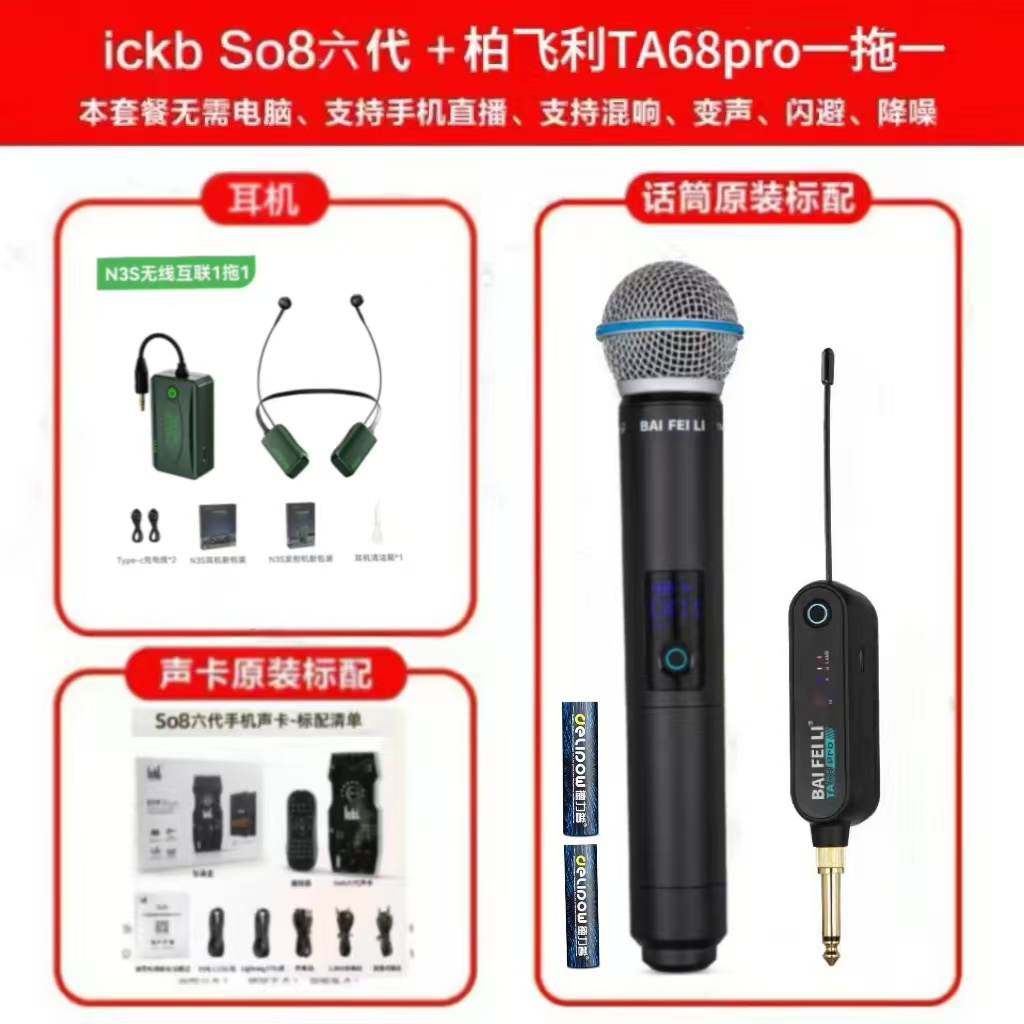 SO8声卡六代+柏飞利TA68PRO话筒网红直播录音组合