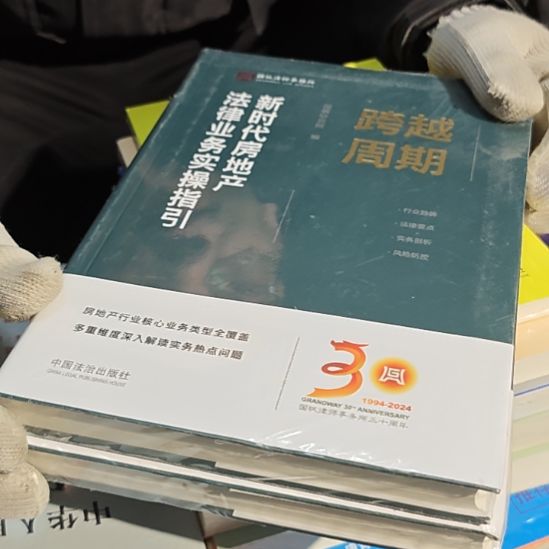 新时代房地产法律业务实操指引
