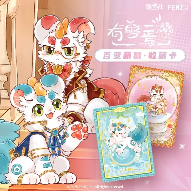 集卡社 有兽焉-百变萌咖系列官方正版