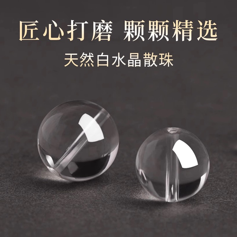 天然白水晶散珠巴西原石单珠配串必备产品多样性只发其一