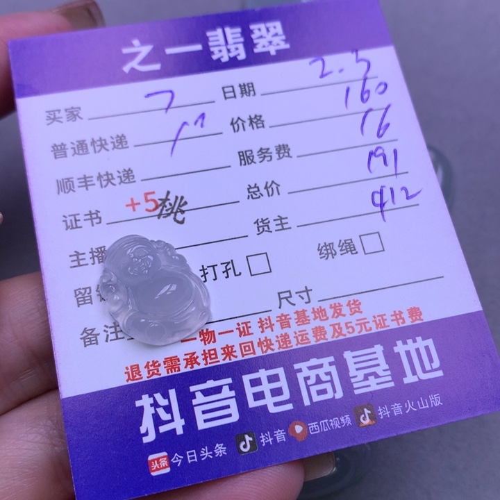 翡翠颈饰未镶嵌7**7翡翠