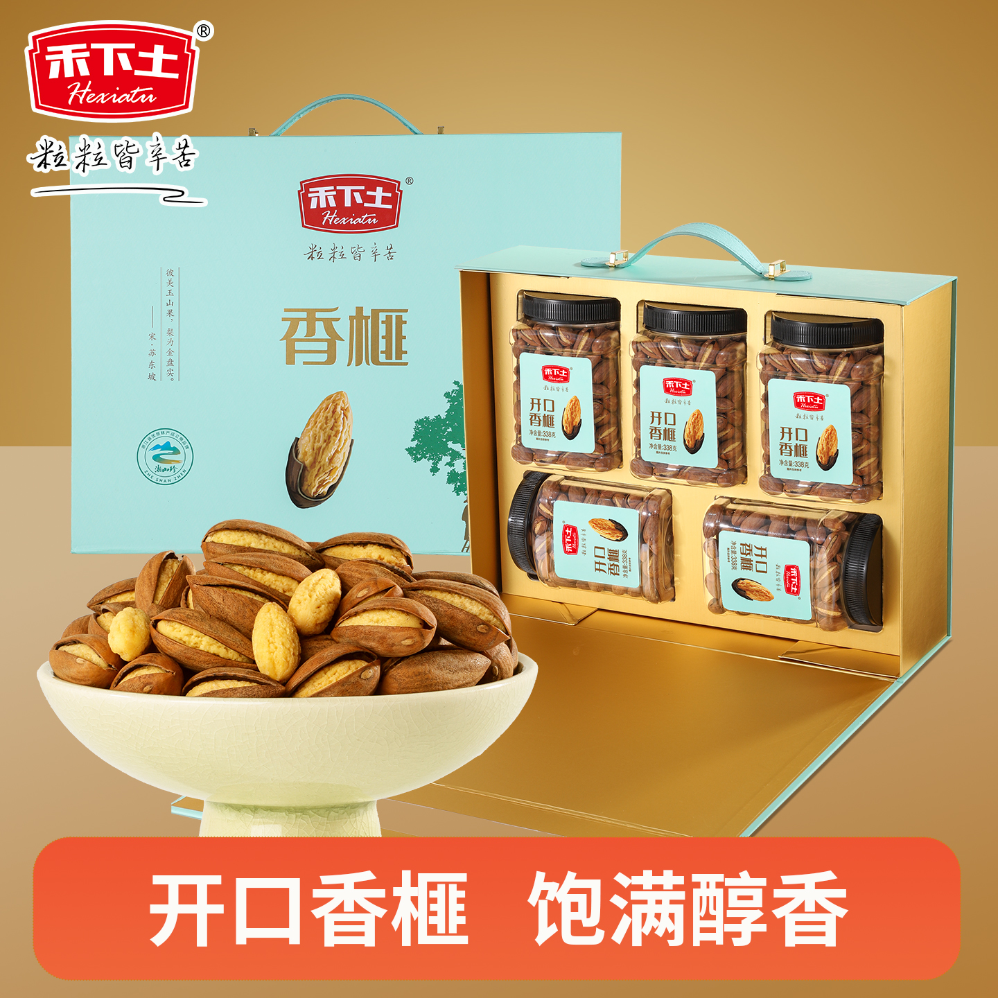 【禾下土】新货开口香榧子高端坚果礼盒嵊州特产休闲零食送长辈礼品