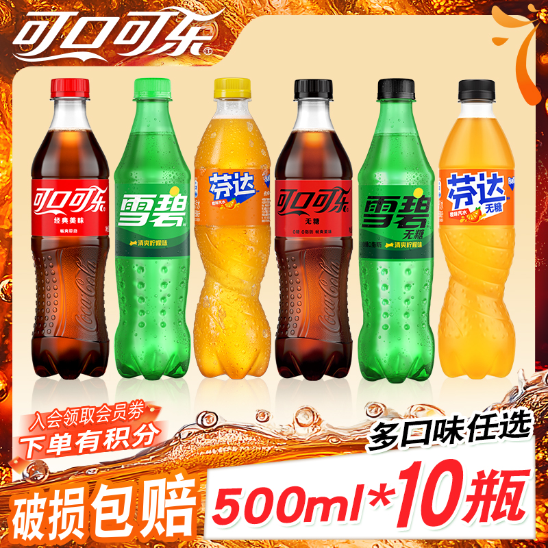 网红可口可乐雪碧芬达碳酸饮料有糖/无糖500ml*10瓶+薯都薯薯条