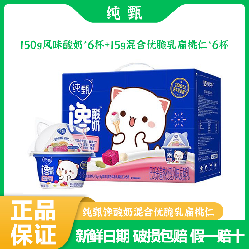 【9月生产】蒙牛纯甄馋酸奶165g*6杯谷物常温酸奶原味扁桃仁代餐