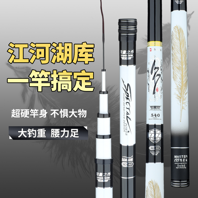 限量版台钓竿鲤鱼竿轻硬兼备综合杆