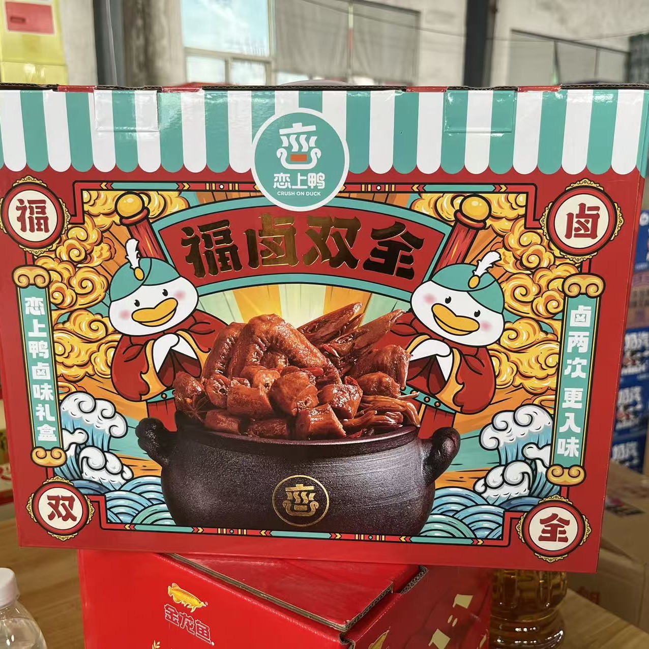 恋上鸭福卤双全礼盒卤味食品甜辣组合开袋即食休闲零食