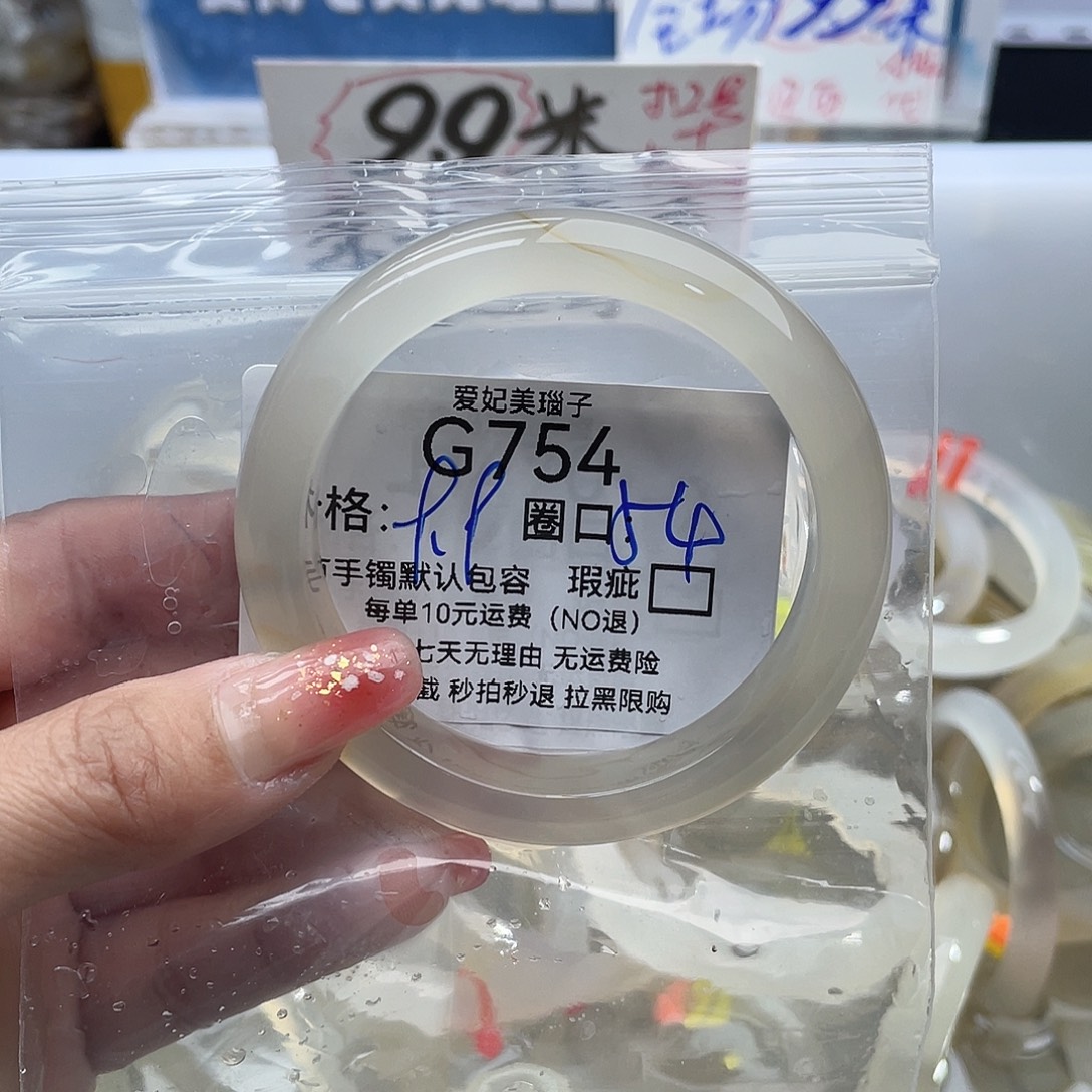 小***卷玛瑙/玉髓未镶嵌手镯754