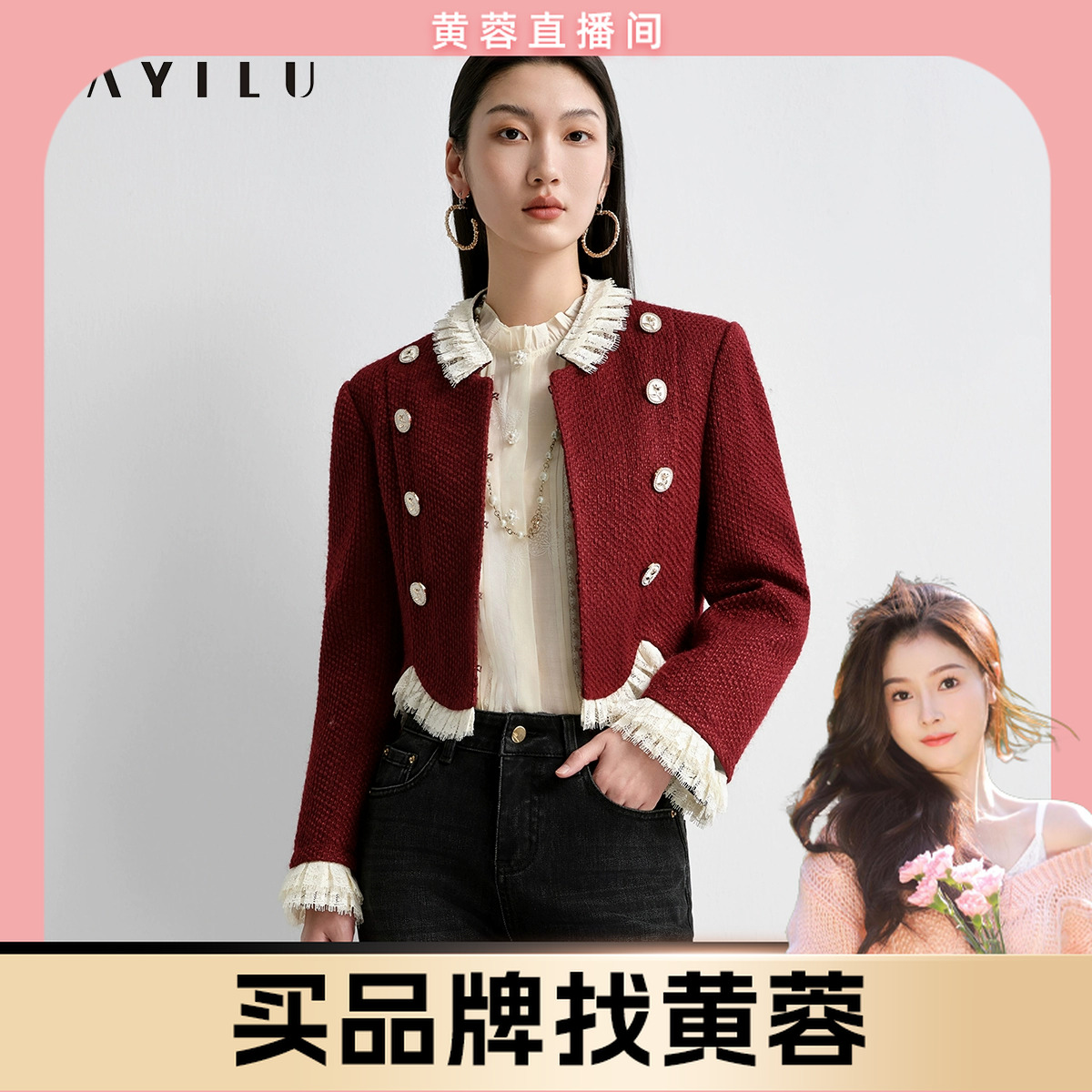 【黄蓉推荐】芭依璐2025春季新款短外套91W5006