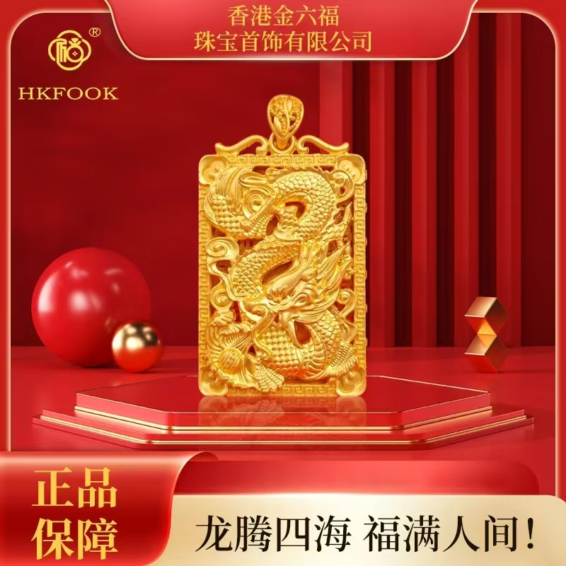 【香港HKFOOK】非遗999M龙牌