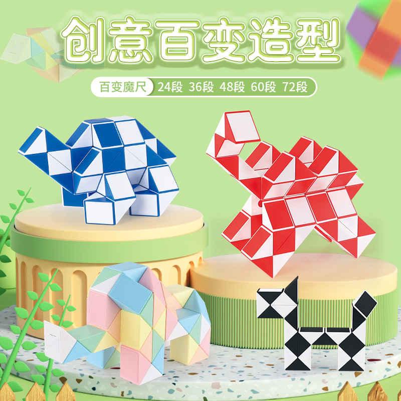 泛新彩虹魔尺24段36 48 60 72段多彩蛇形魔棍造型魔方