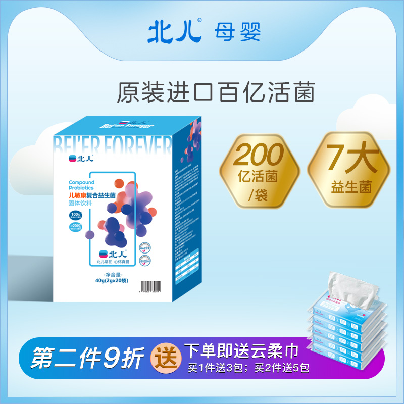 北儿儿敏康益生菌2g*20袋/盒