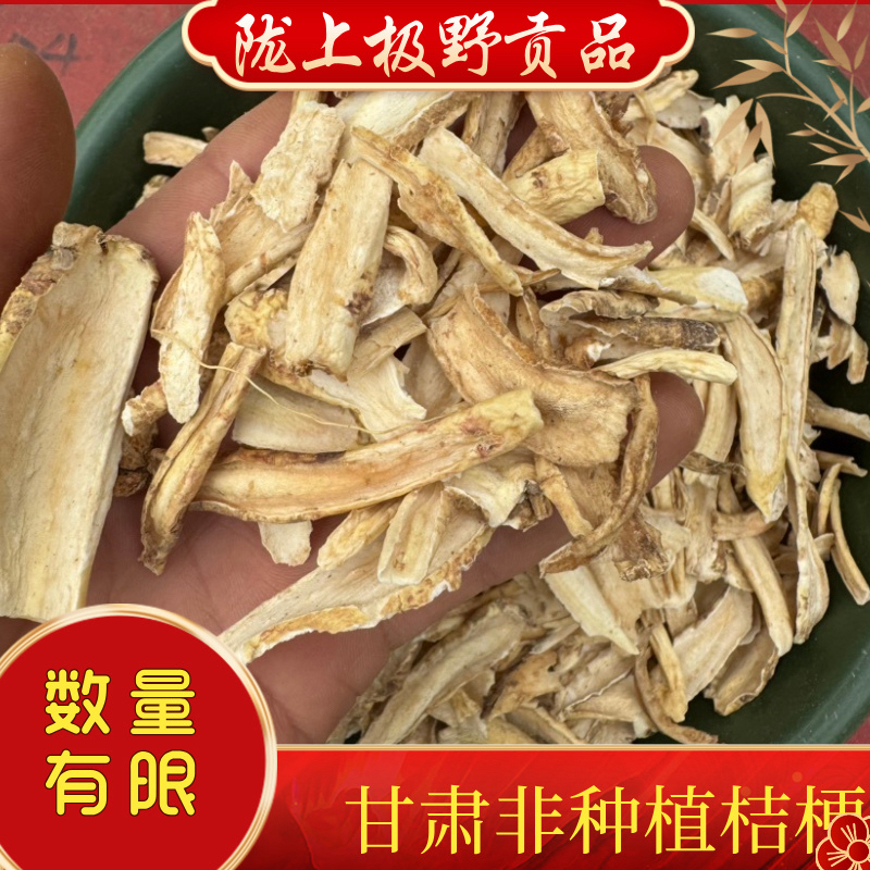 甘肃非种植桔梗大小都有介意勿拍500克包邮