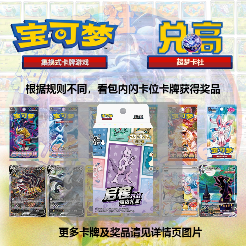 【兑高】启程 对战周边礼盒 PTCG潮玩盲盒 卡牌盲盒代拆