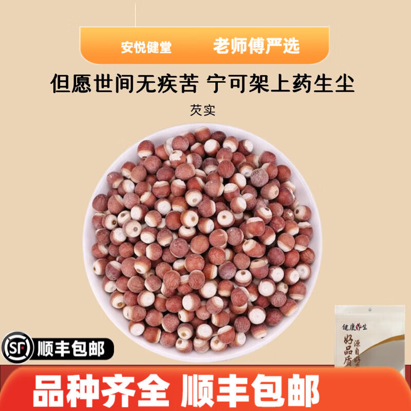 卧蝉芡实中药材广东肇庆特产欠实红皮鸡头米茨实新货