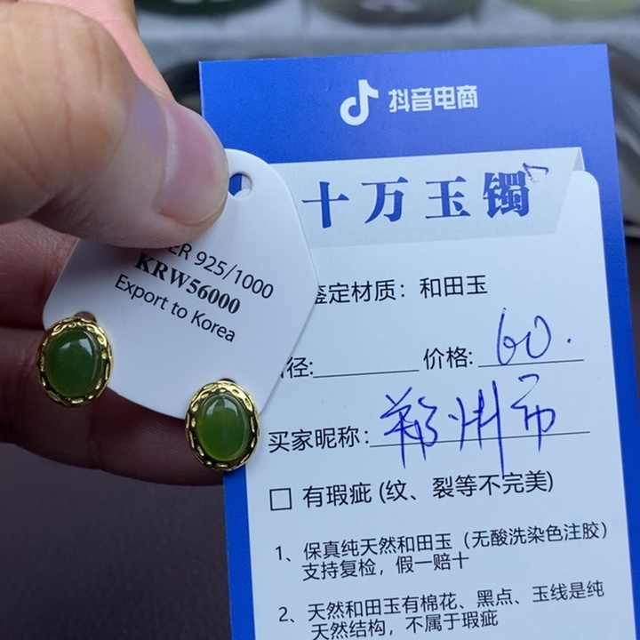 郑***店银S925镶嵌和田玉耳饰