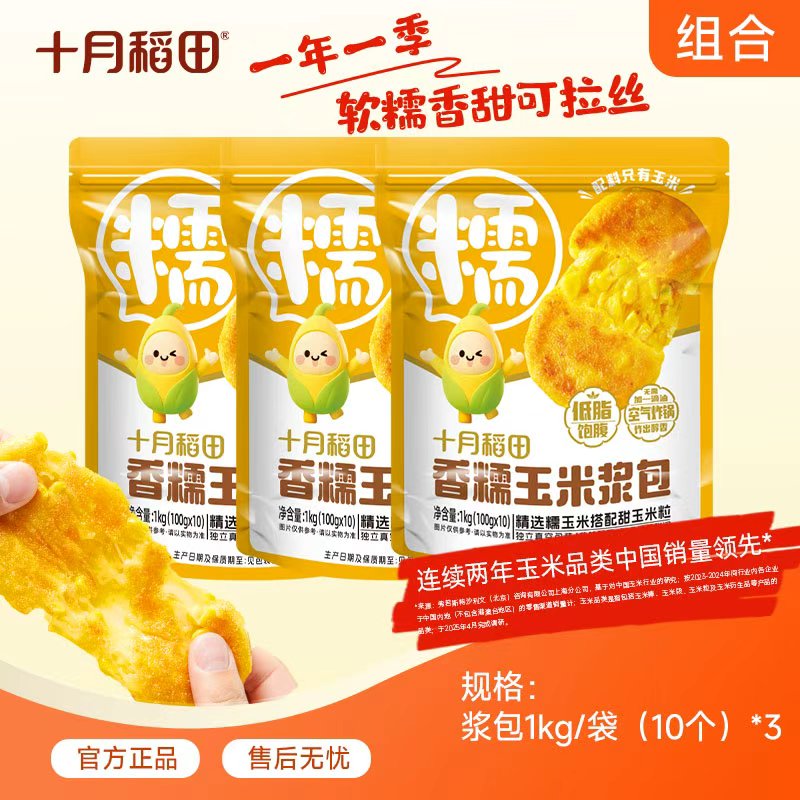 【三袋组合装】十月稻田香糯玉米浆包精磨玉米原浆软糯香甜玉米糕点