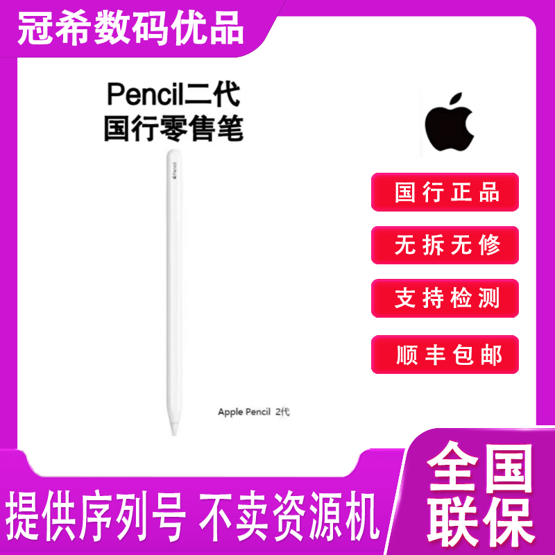 99新 Apple/苹果  Pencil二代国行零售笔 原装正品