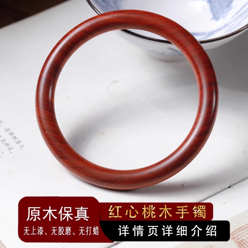 正宗红心桃木手镯雷击木深山老料纯天然原木制作本命年女款手镯
