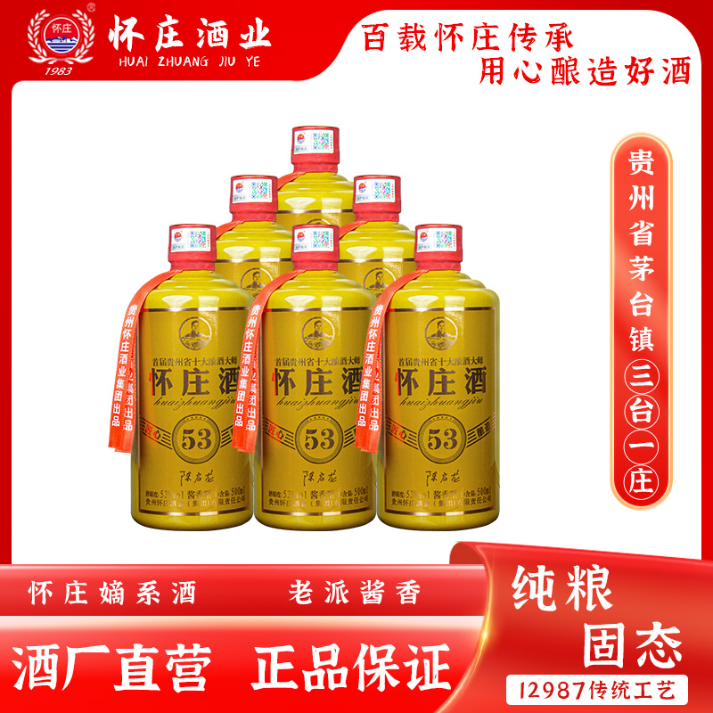 怀庄【官方】怀庄酒·匠心53度500ml酒业酱香型白酒53度500ml