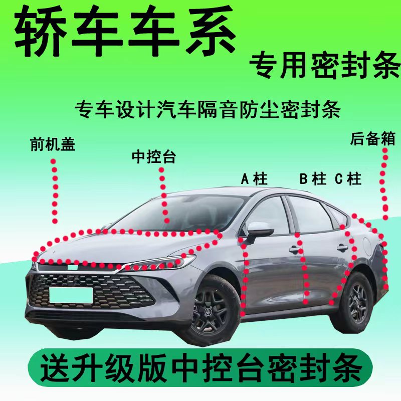 轿车专用汽车密封条全车门防尘隔音降噪防水防风条ABC柱卡槽B柱条