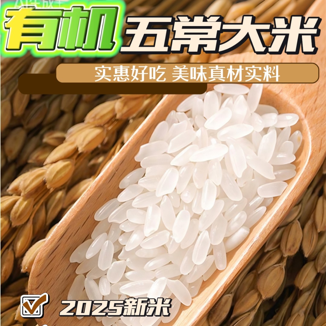 【2025年新有机五常大米东北】黑龙江正宗稻花香米香软稻米5斤10斤