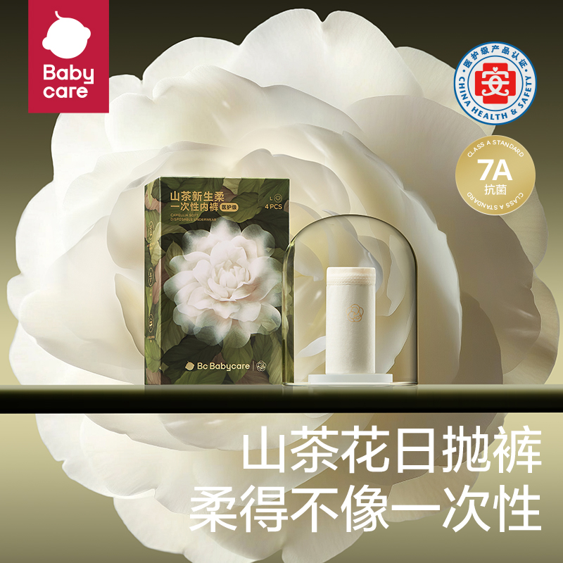 Babycare山茶花一次性内裤孕产妇日抛月子待产出差旅行用透气sc