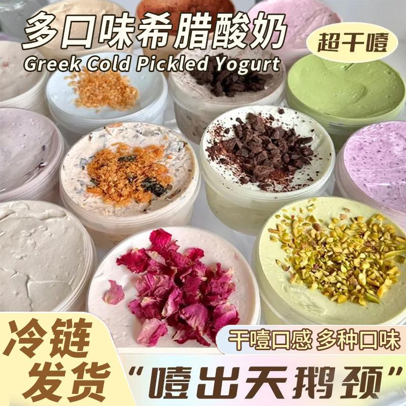 希腊冷萃干嚼酸奶干巴干噎酸奶酪疙瘩罐子蛋糕网红休闲小吃零食品