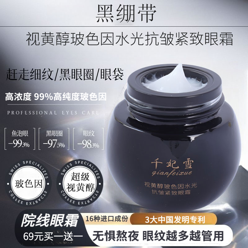 买1送1黑绷带玻色因眼霜抗皱紧致滋润补水保湿淡化细纹黑眼圈眼袋