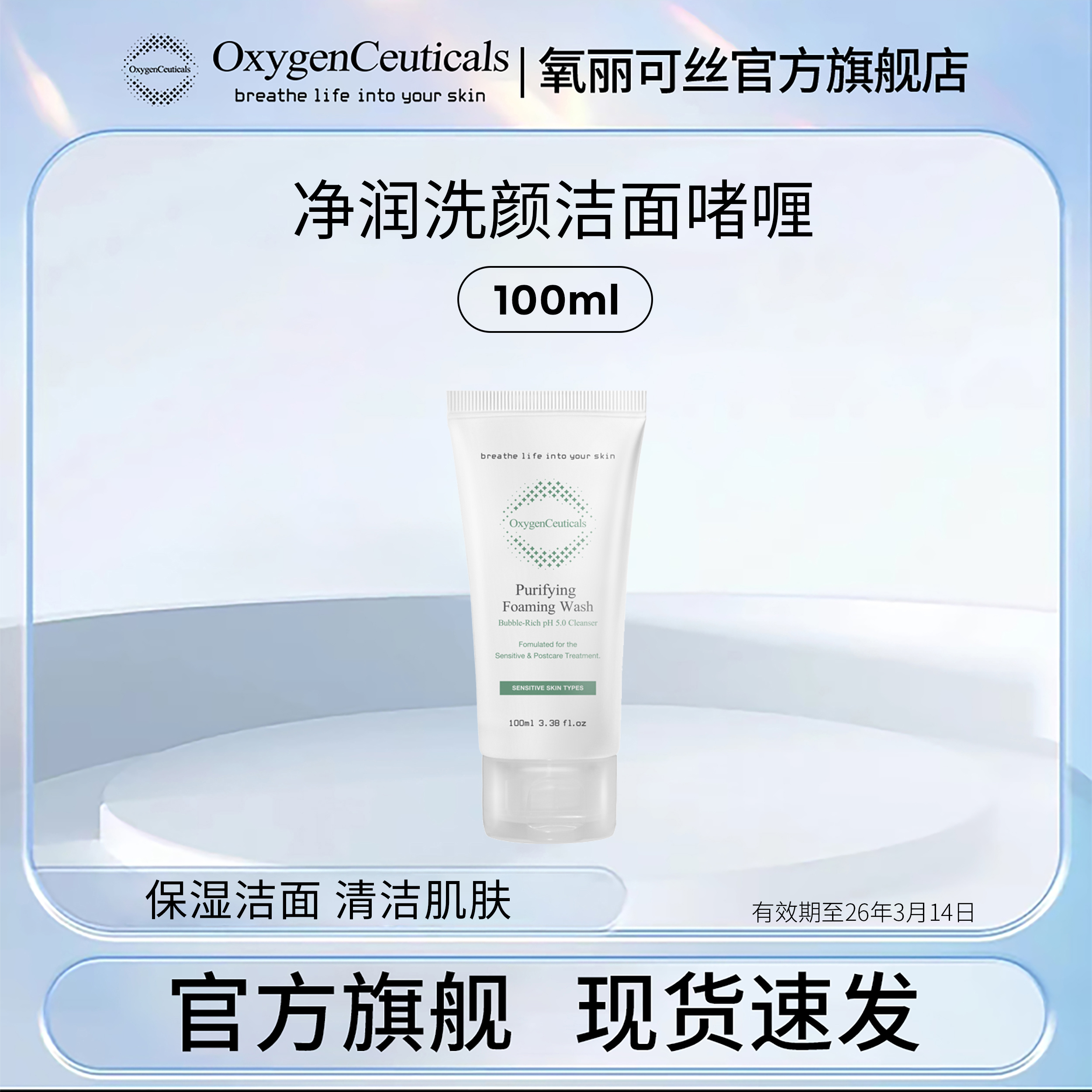 【备用链接】净润洗颜洁面啫喱100ml 效期26/03/14