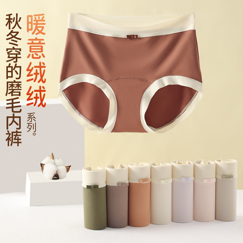 【孩子乖乖专属】黛施娜秋冬磨毛红豆杉中腰女士暖暖内裤盒装