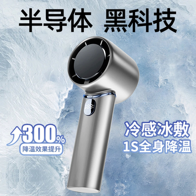 华为智选冰敷手持迷你小风扇半导体户外小型便携式无叶可充电宿舍