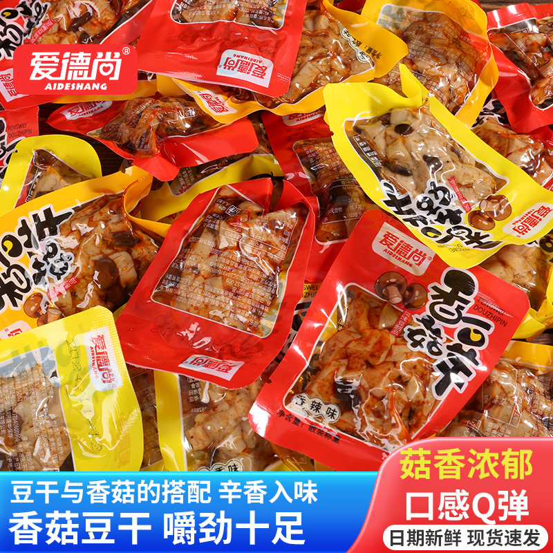 半价抢2斤！香菇豆干五香豆腐干网红解馋小零食独立包装麻辣