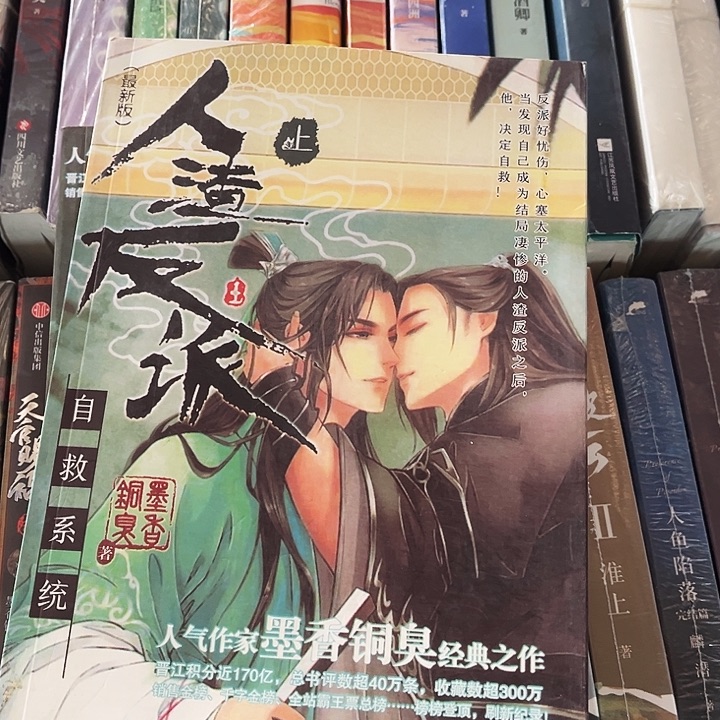 人渣反派自救系统全新全套