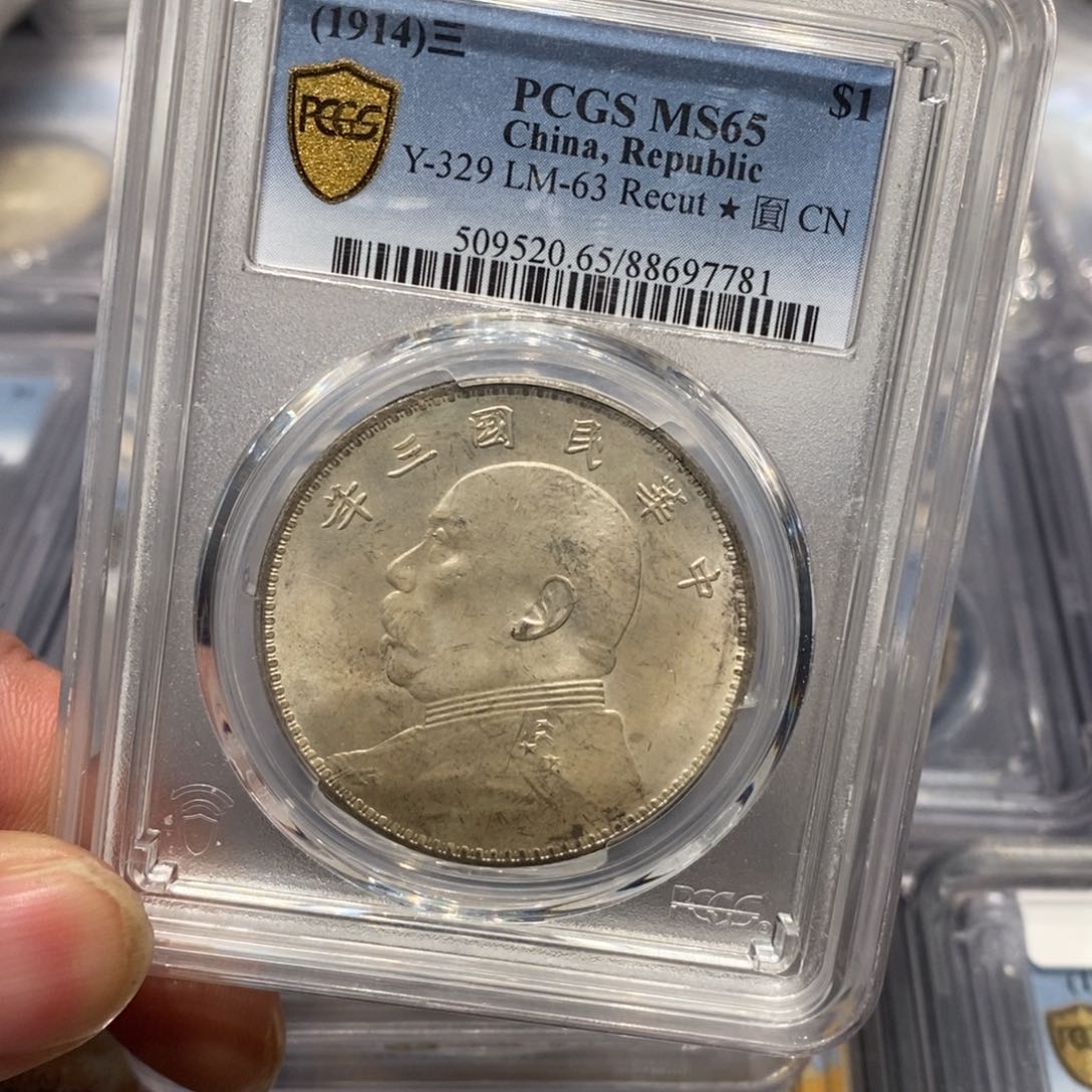 银PCGS65三年店2-7781