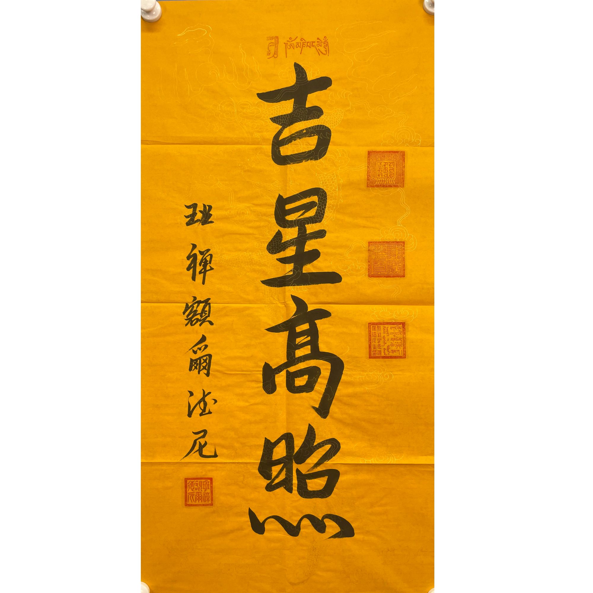 班禅 书法软片100*50cm 约4.5平尺