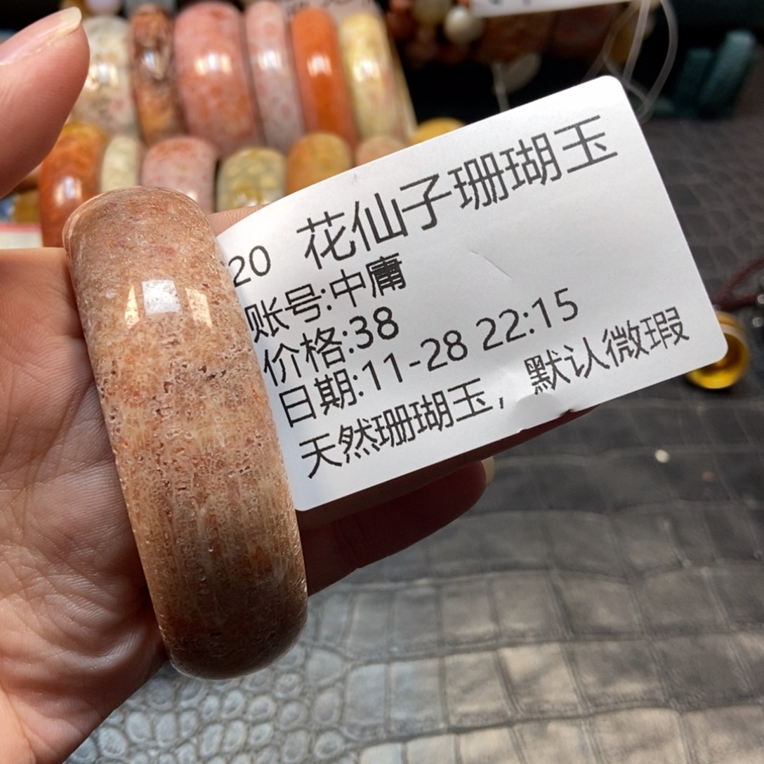 中***庸硅化珊瑚（珊瑚玉）未镶嵌珠宝半成品20